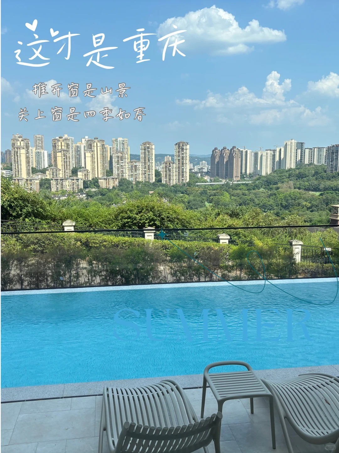 广西这才是重庆｜推开窗是山景，关上窗是四季如春