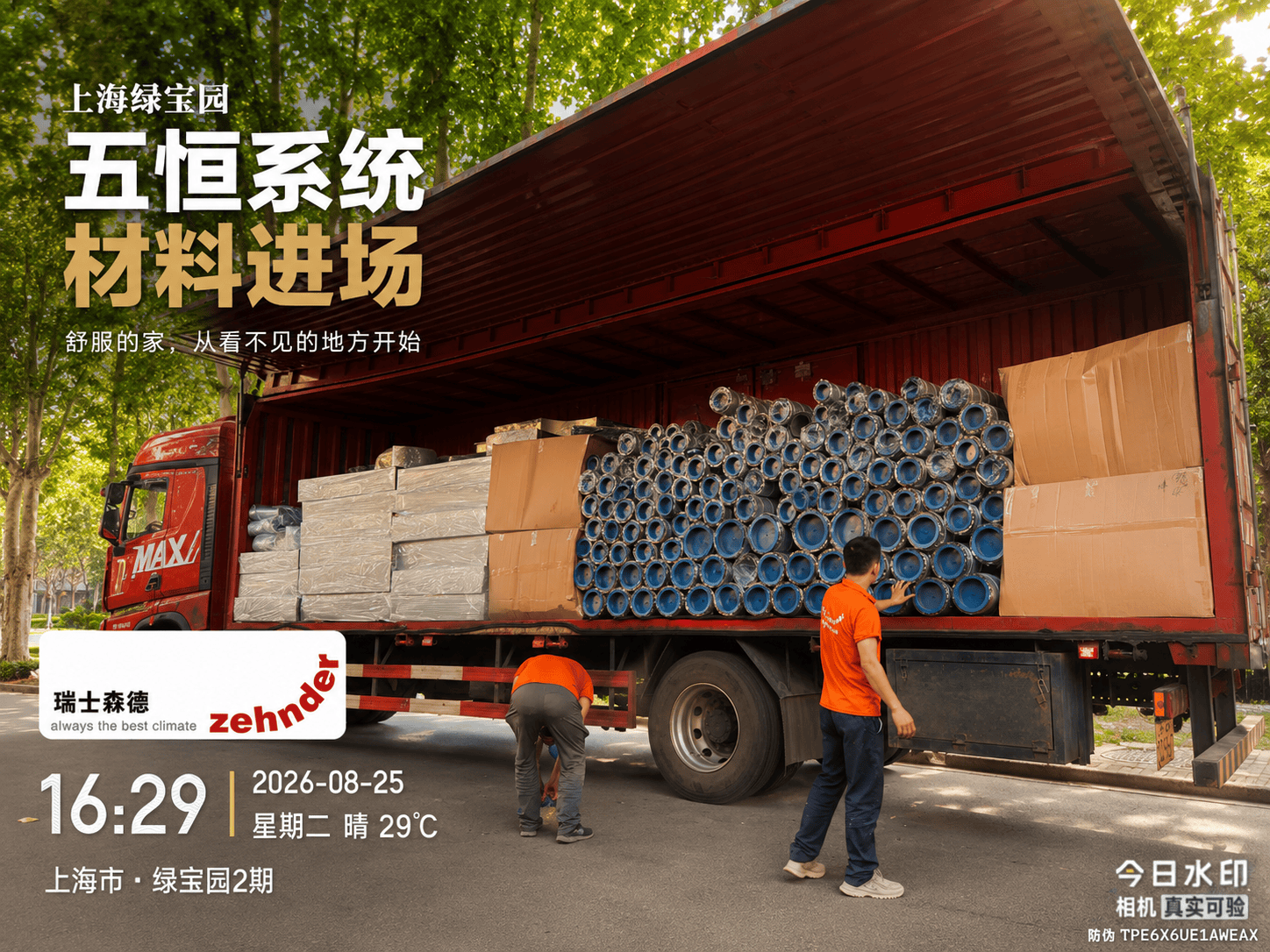 广西上海绿宝园｜五恒系统材料进场，舒服的家开始落地了